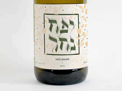 Yafe Nahar alchohol beverage hebrew type lettering logotype pattern typogaphy wine label