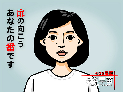402 榎本早苗 affinity designer avatar character character design graphic design illustration japan あなたの番です