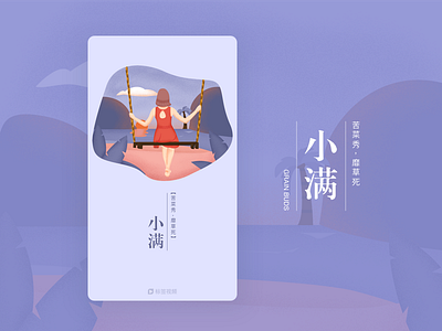 Splash Screen-Grain buds 小满闪屏