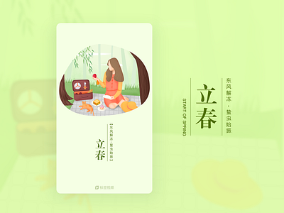 Splash Screen-Start of spring 立春闪屏 illustration onboarding picnic splashscreen spring walkthrought