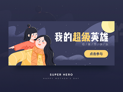 Illustration banner banner hero illustration mother night