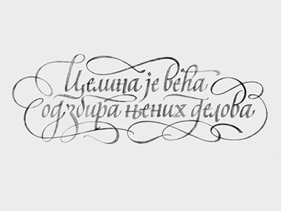 Sketch for tattoo calligraphy cyrillic lettering tattoo каллиграфия кириллица