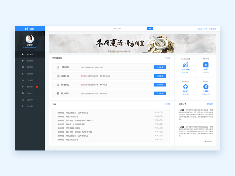 Doctor backstage by 子原 on Dribbble