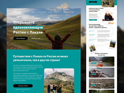 Travel in Russia branding landing page design landingpage localie route russia travel traveling ui ux design uidesign webdesign