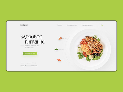 Food Zone — Здоровое питание design eat figma food logo minimal site ui web design web site