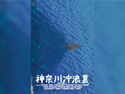 Silverscreen Great Wave Off Kanagawa billing block boat film poster hokusai japan japanese movie poster the great wave off kanagawa title water wave