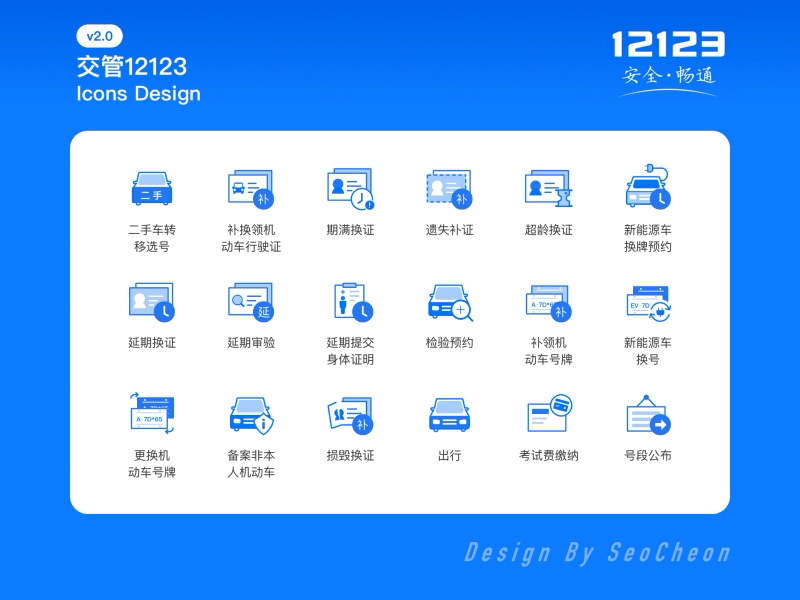 交管12123-icon design app icon illustration ui