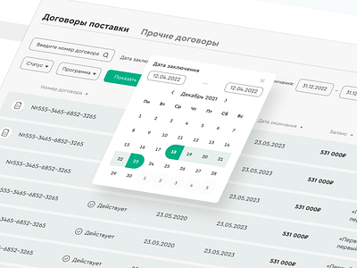 CRM system → date selection