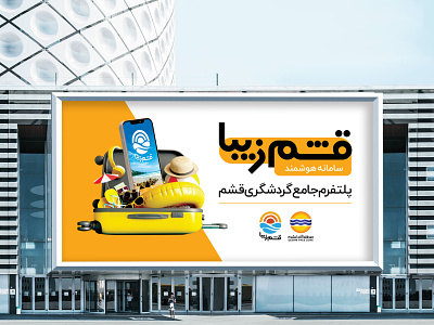 Design Banner - Qeshm Ziba banner branding design graphic design logo ui ui design