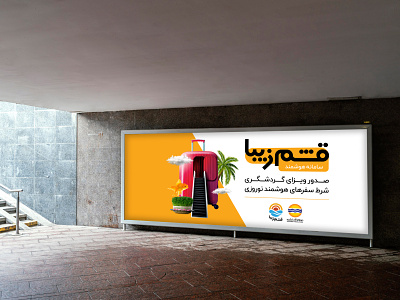 Design Banner - Qeshm Ziba banner branding design graphic design logo ui ui design