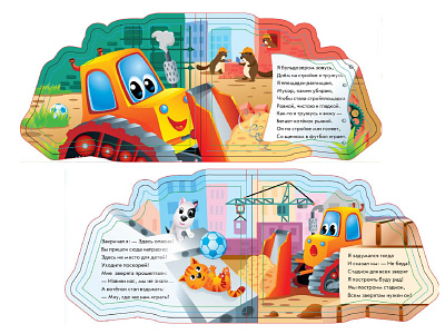 children's book about an bulldozer animals book bulldozer cat design dog graphic illustration page vector
