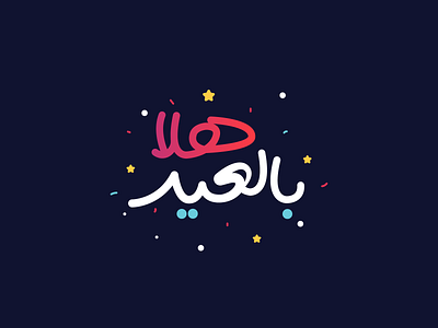 Eid Mubarak- calligraphy by Reem Abu Zaid on Dribbble