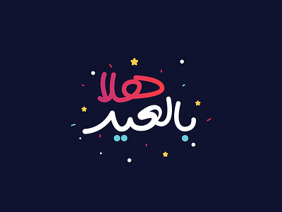 Eid Mubarak- calligraphy animation arabic behance branding calligraphy celebration design eid eid mubarak eidmubarak festival illustration islamic islamicart ksa ramadan typography