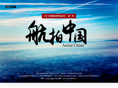 Poster for Aerial China practice