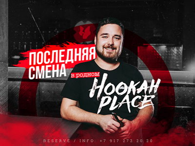 Poster for the best hookah - Hookah Place Volkova hookah poster typography