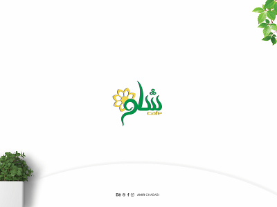 Sham Cafe logo animation app arabic art brand branding cafe cafe branding cafe logo design flat identity illustration illustrator lettering logo type ui ux vector