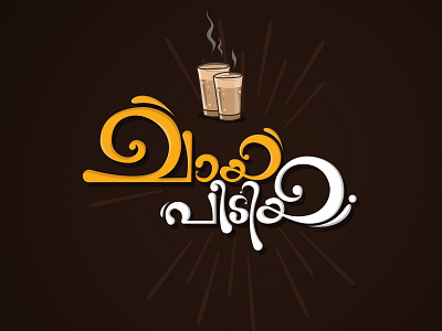 CHAYA PEEDIA / Tipical Tea shop of Kerala branding design icon illustration logo malayalam typeart typeface typography typography art typography design ui vector