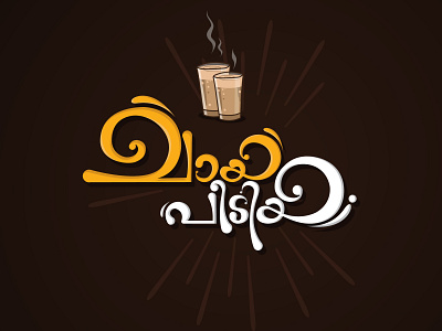 CHAYA PEEDIA / Tipical Tea shop of Kerala