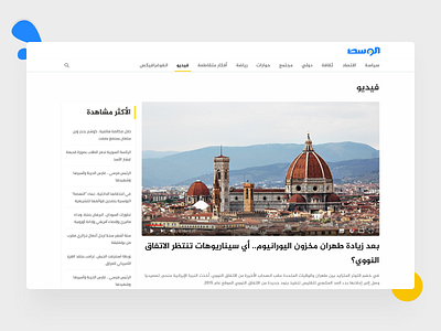 Al Wasat - الوسط - Videos page arabic news ui ux web