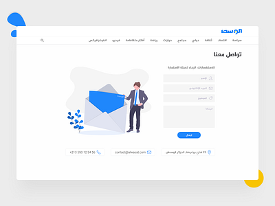 Al Wasat - الوسط, Contact us contact us illustration news ui ux web