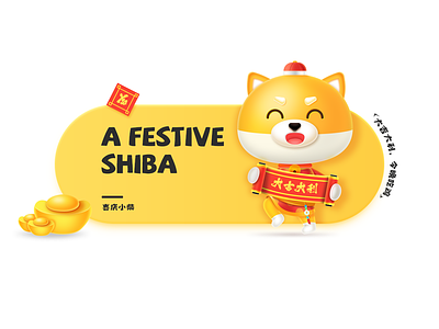 A festive SHIBA cartoon china colorful cute illustration shiba yellow