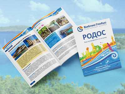 Biblo Globus - Booklet design booklet brochure design cloudarts excursion graphic design greece holidays rodos summer holidays tourist vacations