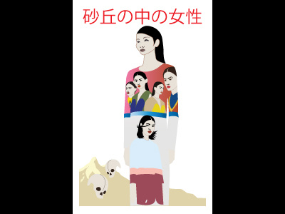 "woman in the dunes" design faces image japanese poster sand soft woman