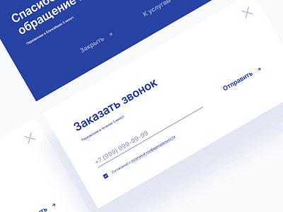 (OLD) Сallback form blue clean design fields form interaction minimal popup ui ux web white