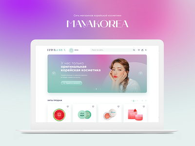 MayaKorea e-store beauty concept cosmetics design ui webdesign website
