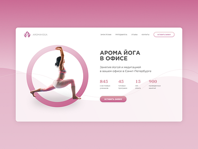 Yoga Landing Page design landing ui uidesign ux uxdesign webdesign