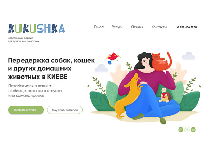 Landing Page "Kukushka" adobe photoshop landingpage photoshop web design webdesign