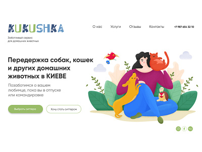 Landing Page "Kukushka"