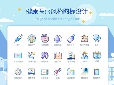 Design of health care style icons健康医疗风格图标设计 doctor health hospital icon ui