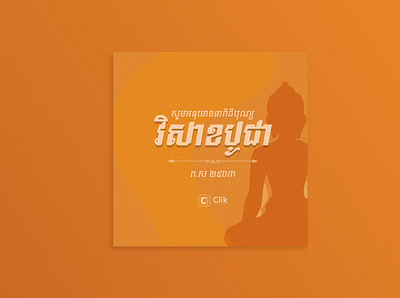 Visak Bochea - Clik branding design illustration khmer post poster social post socialmedia typography vector