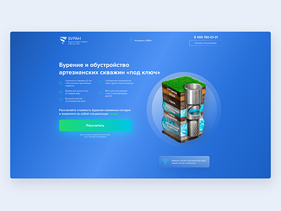 Landing Page — drilling of the wells