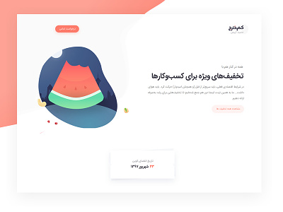 Kamkharj landing page iran iranian pop-up ui webdesign website yalda