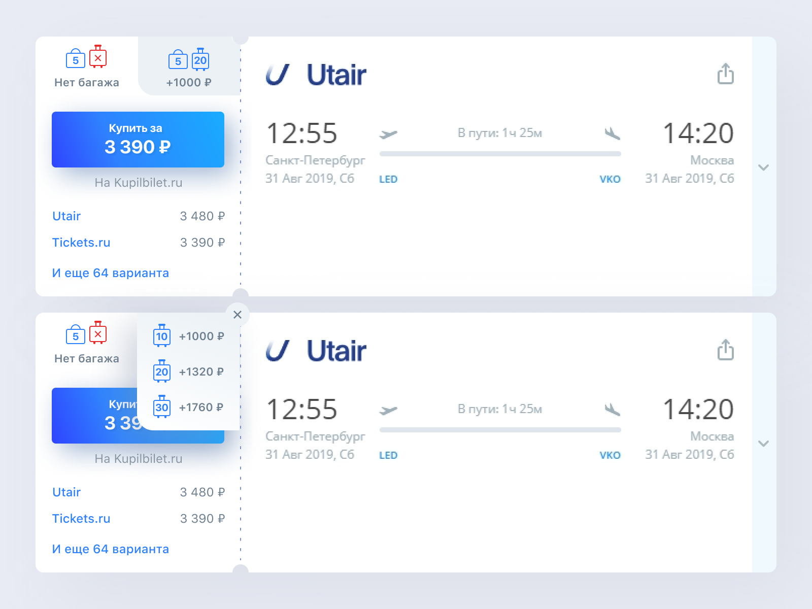 Билеты флай ван. Авиабилет для фотошопа. Avia tickets. E-ticket. Fake Air ticket.