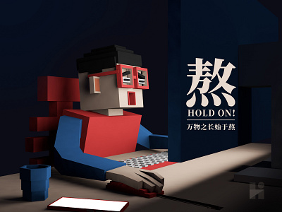 HOLD ON！ 8bit c4d illustration