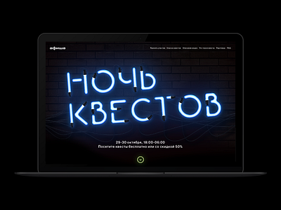 Night quests. Landing page design