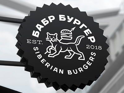 Babr Burger burger cafe cat emblem fast food food lion restaurant spear strung tiger