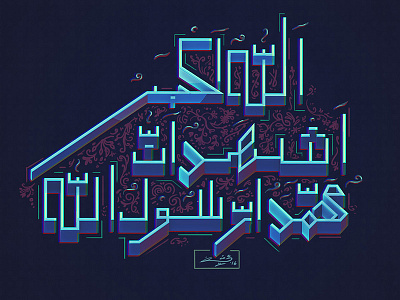 Adzan/Athan Calligraphy arabic calligraphy islamic