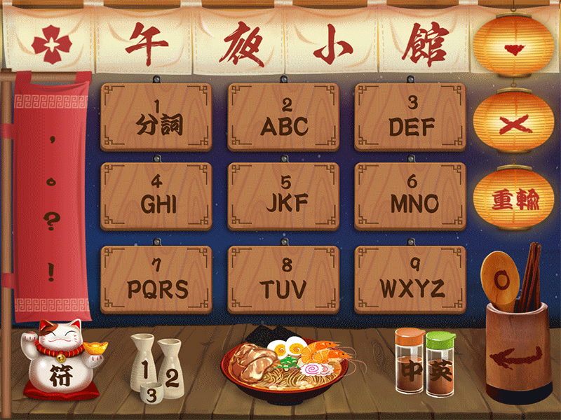 An input method - 06/10/2017 at 11:01 AM ae dynamic interface noodle restaurant