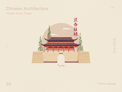 Chinese Architecture - Yichun Drum Tower architecture building chinese chinese culture drawings illustration procreate tower
