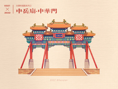 Zhonghua Gate buildings chinese architecture chinese culture design drawings illustration