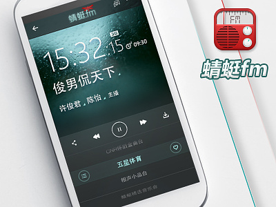 Qingting.Fm ai android app iphone logo music ps radio ui