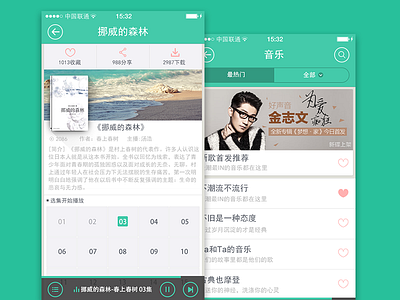 Qingting.Fm-Green ai android app iphone logo music ps radio ui