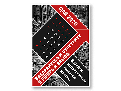 May's calendar in constructivism