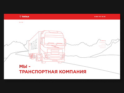 Titan Website landing logistics transport web