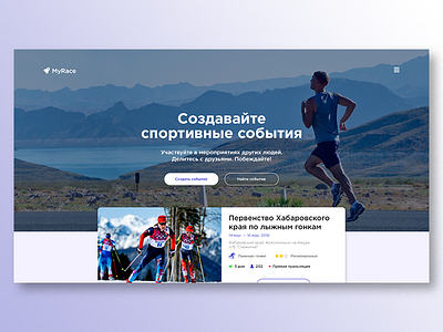 MyRace - service for organization of sports events