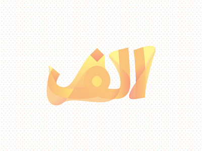 الف arabic persian type typography